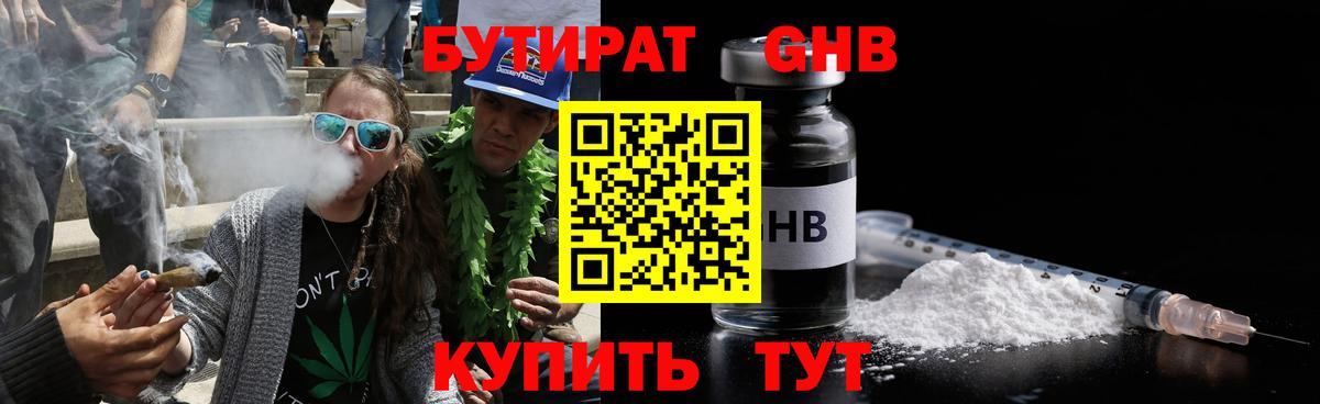 БУТИРАТ бутандиол  Вход с VPN  Карпинск 