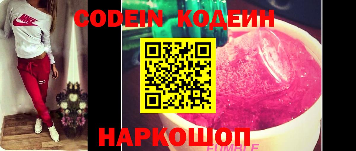 Кодеин напиток Lean (лин) Карпинск