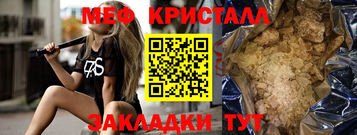 Меф мяу мяу кристаллы Карпинск