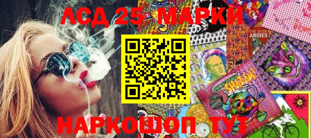 LSD-25 Карпинск